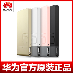 Huawei/华为 AP006L聚合物移动电源手机平板2A快充5000毫安充电宝