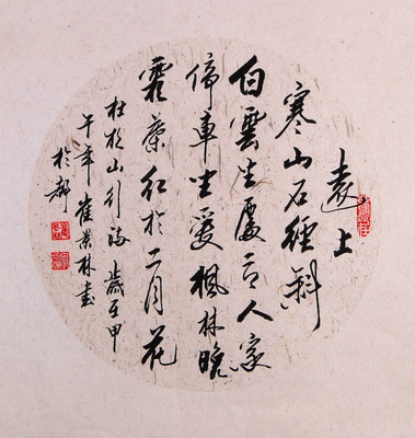 北京市书法家协会会员 崔景林 《远上寒山》