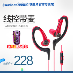 Audio Technica/铁三角 ATH-SPORT1iS耳挂式挂耳运动线控音乐耳机