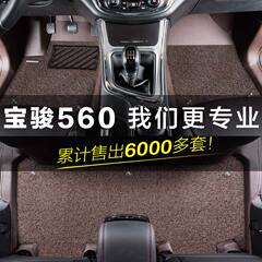 专用于宝骏560全包围脚垫560脚垫大包围汽车脚垫丝圈环保专车定制