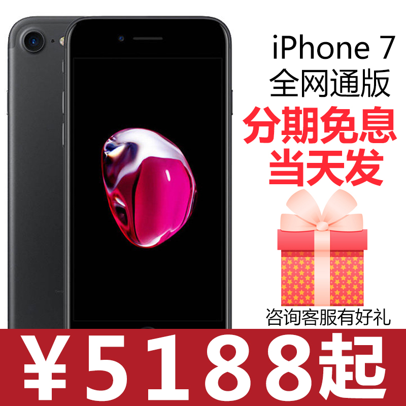 联通官方Apple/苹果 iPhone 7 全网通4G智能手机国行原封全新正品