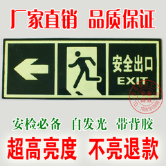 夜光安全出口指示牌荧光墙贴提示标志牌疏散通道紧急出口牌地贴牌