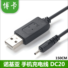 博卡 诺基亚S530充电线DC2.0小孔诺基亚数据线 蓝牙耳机充电器线