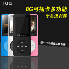 IQQ无损音乐8G有屏MP3 MP4播放器运动型变速复读录音笔插卡随身听