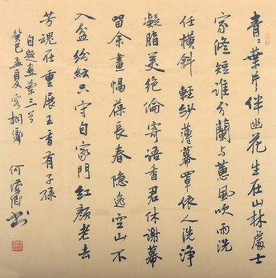 中书协会员 何汉卿《孟夏客》书法 中国书画研究院副院长