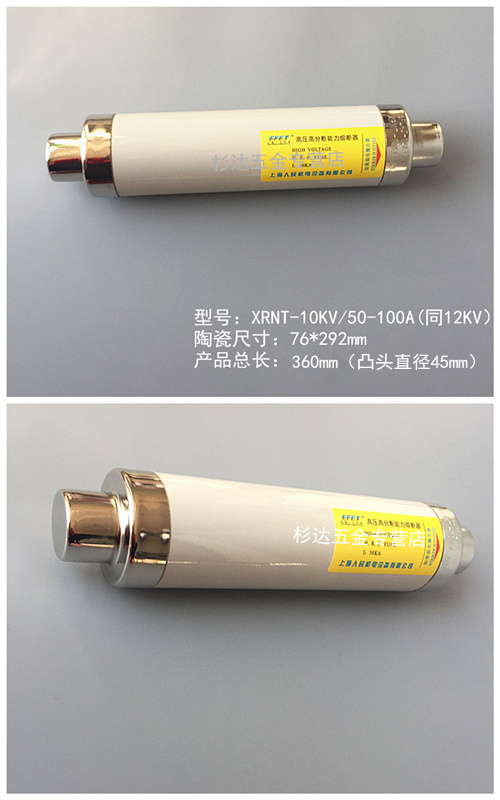 上海人民机电设备XRNT-12KV/50A-100A 高压限流熔断管熔断器SFLAJ