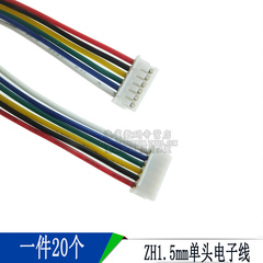 ZH1.5mm单头电子线2P/3/4/5/6/7/8/9/10/11/12P 长200MM 端子线