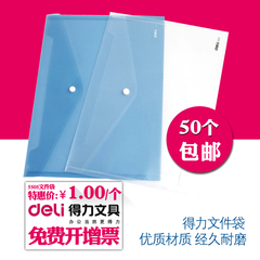 得力5505 按扣文件袋 A4透明纽扣袋 塑料资料袋 10个/袋