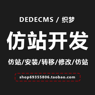 dede������վ��վ��I(y��) վ���O(sh��)����ģ��S�o�޸Ć��}վ���php