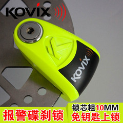 2017款香港kovix KAL10摩托车锁电动车碟刹锁 防盗锁可控报警