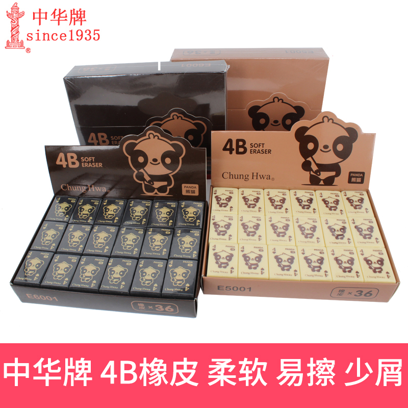 中华小学生儿童美术橡皮擦 擦得干净4B橡皮批发像皮 素描绘图文具|ruв категории электронный словарь/электрический бумажных книг/канцелярские принадлежности, повседневной школьных принадлежностей, ластик - от Buy2taobao.com для оказания профессиональной услуги покупки агента Taobao