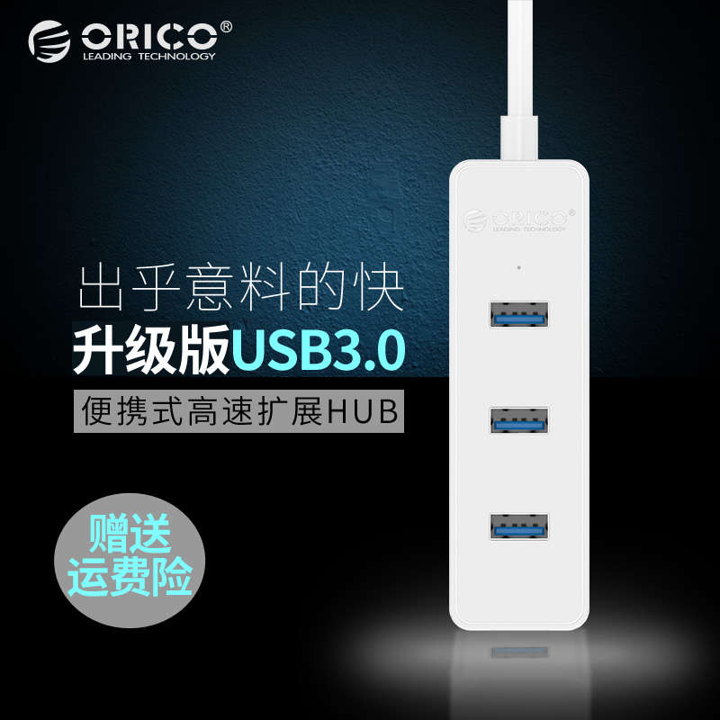 Orico USB3.0分线器笔记本电脑多接口扩展hub一拖四高速OTG集线器产品展示图1