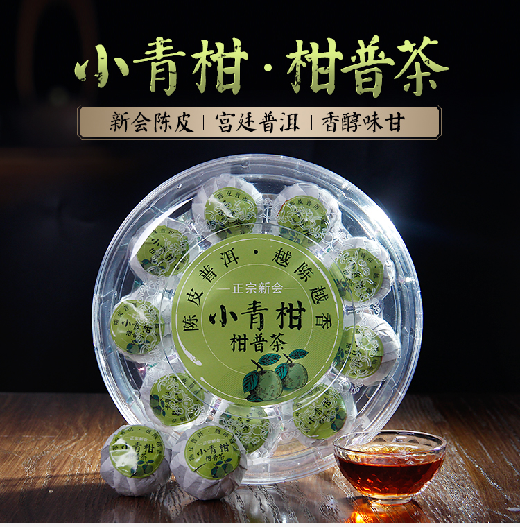 【福鲜德-新会小青柑】陈皮普洱茶熟茶 茶叶 柑普茶 云南橘桔普茶产品展示图1