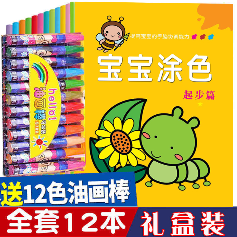 送12色蜡笔】12册幼儿童学画画书宝宝绘画本填色书0-3-4-5-6岁儿童简笔画大全 涂色本幼儿园图画本少儿童幼儿绘画启蒙教材早教书籍