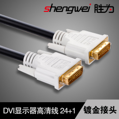 胜为 dvi线双通道DVI电脑显示器转换线24 1dvi-d连接线1.8/3/10米