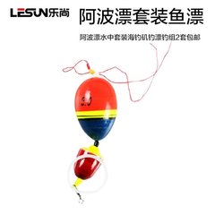 LESUN阿波漂套装鱼漂阿波漂水中套装海钓矶钓漂钓组2套包邮