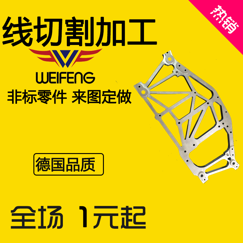 Line cutting machining spare parts singleton Customized customized mould Edge Drift Fast Wirein the Hardware/Tool , Mechanical Hardware , Other Machine Hardware (New) category - from Buy2taobao.com to provide professional Taobao agent buy service
