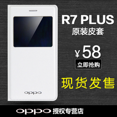 现货 OPPO R7Plus原装皮套 R7Plus手机套 智能唤醒休眠保护壳