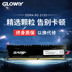 Gloway光威DDR4 8G 2133台式机内存条8G电脑内存条兼容4G 16G 32G