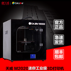 天威3d打印机 迷你工业级升级版三维立体3d打印机 高精度3d打印