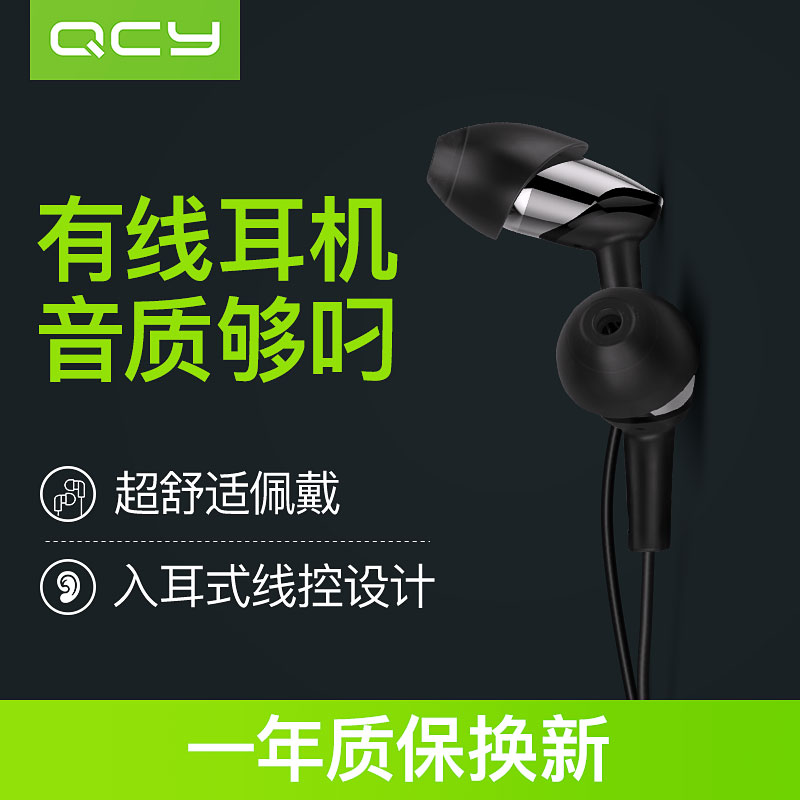 QCY QM03蝉入耳式有线耳机运动耳塞式带麦线控MP3电脑手机重低音产品展示图1