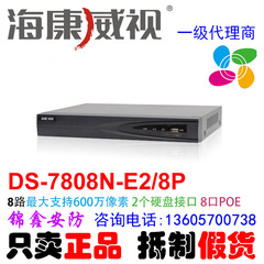 海康威视8路网络高清数字硬盘录像机DS-7808N-E2/8P带8口POE接口