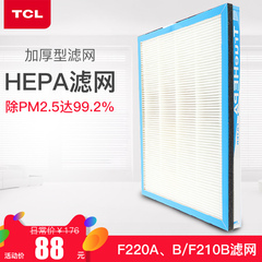 TCL空气净化器TKJ-F220A专用HEPA过滤网