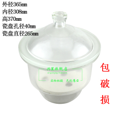 玻璃干燥器 附瓷板 干燥皿 白色透明 365mm 玻璃仪器 实验器材