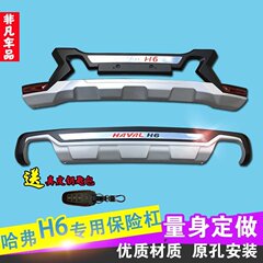 专用于哈弗H6coupe前后杠H6运动版保险杠哈佛H6升级版改装H2护杠