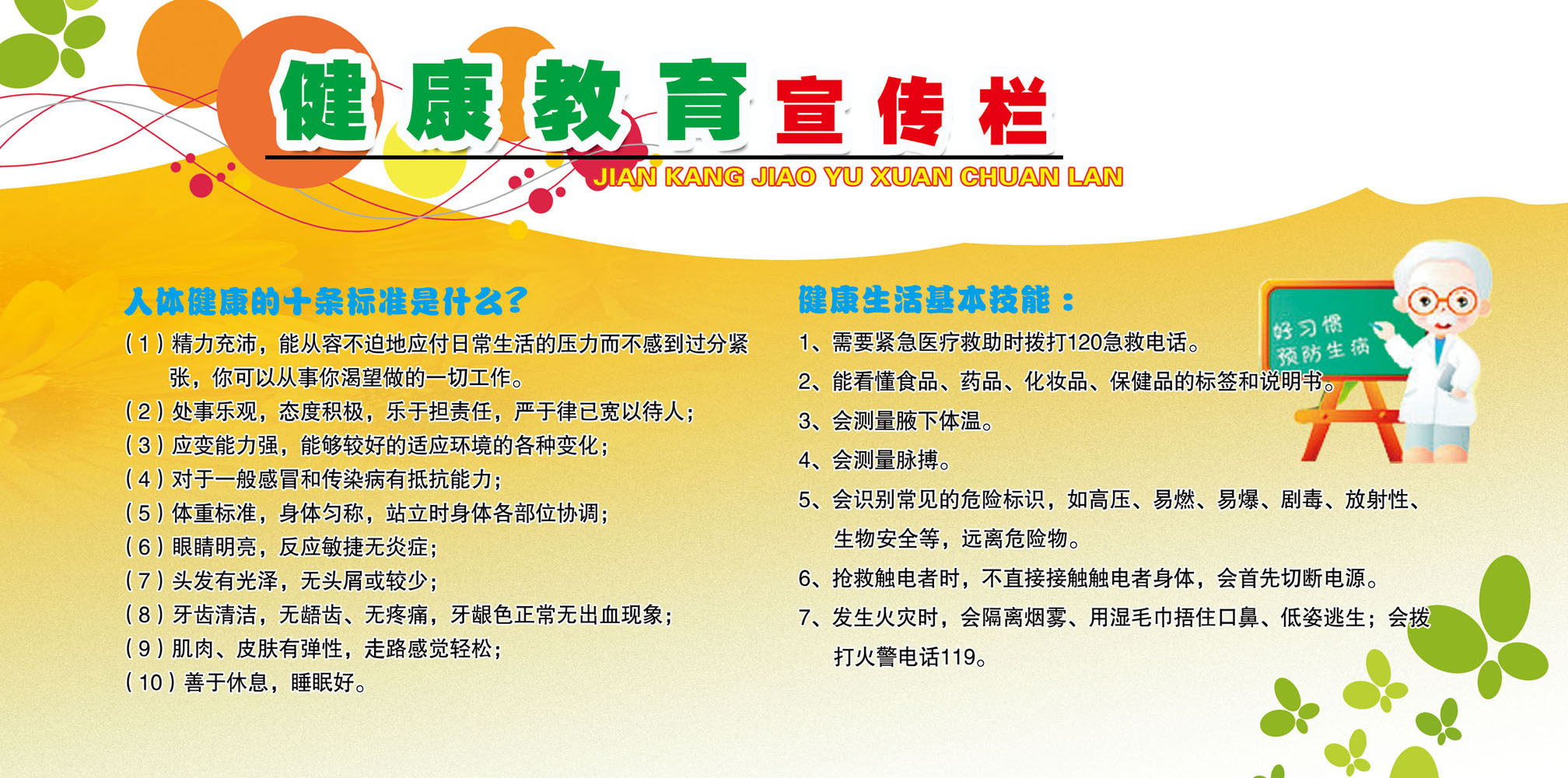 208海报展板素材(制作)1114 健康教育宣传栏