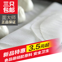 面大师硅胶蒸 笼垫蒸笼布 蒸锅垫布 蒸馒头大馍 包子笼屉布 不粘