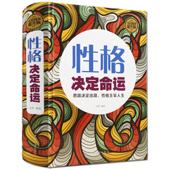 青春励志书籍性格决定命运 心理学图书 自控力厚黑学性格正能量人生哲学 正版 成功 心灵鸡汤