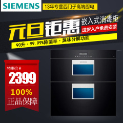 SIEMENS/西门子 HS244600W 消毒柜家用嵌入式高温消毒碗柜 正品