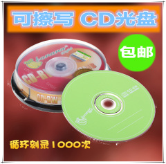 香蕉CD-RW可擦写空白光盘 重复刻录CD光盘10片刻录光盘包邮刻录盘