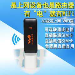 插卡3g无线路由器 联通直插SIM卡 车载WIFI 随身移动发射器MIFI