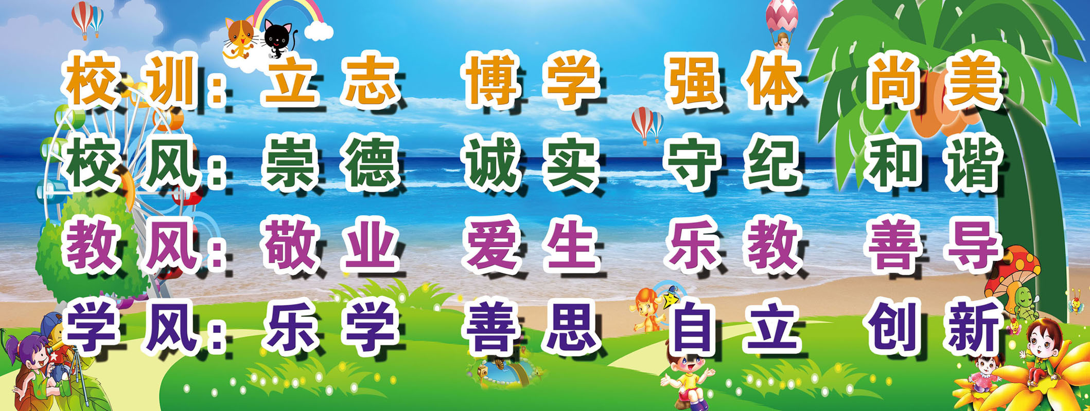 海报印制展板写真喷绘贴纸校园文化校训校风教风写真