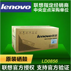 【Lenovo代理商】原装联想LD0856 黑色硒鼓 LJ5600 LJ5700 7600