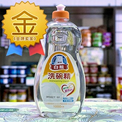 三瓶包邮 台湾进口原装正品 白熊洗碗精 洗洁精 1000ml