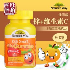 澳洲进口Nature's Way佳思敏 儿童维生素C 补锌宝宝VC软糖 60粒