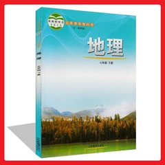 区域包邮2016鲁教版中学初中地理课本初二7七年级下册地理课本教材5.4制 山东教育出版社教科书(五·四学制)地理七年级下册
