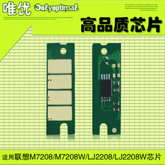 唯优 联想LD228硒鼓芯片 M7208/M7208W/LJ2208W/LJ2208芯片