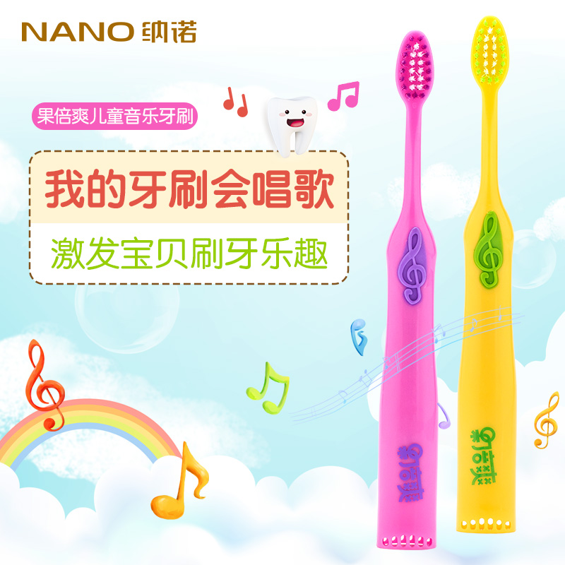 NANO/纳诺果倍爽儿童音乐牙刷小头软细毛宝宝唱歌牙刷2支装产品展示图4