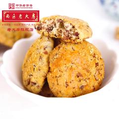 上海老大房旗舰店 牛油核桃酥 5连包 西区传统糕点心