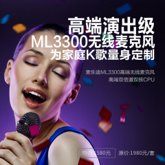 MELODY/麦乐迪 ML3300高端无线麦克风 U段 家用 卡拉ok 无线话筒