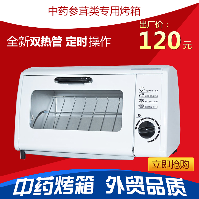 参茸切片机配套中药电烤箱烘参茸烘烤箱豪华型红外发热烘商用在类目 厨房/烹饪用具, 烧烤/烘焙用具, 烘培DIY器具, 烤箱中 - 来自Buy2taobao.com提供专业的淘宝代购服务