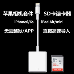 苹果手机读卡器 iPadAir单反SD卡相机套件 iPhone6 7相册导入OTG
