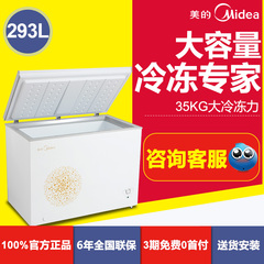 Midea/美的 BD/BC-293KM(E)冷柜大冰柜卧式单温冷藏冷冻家用商用