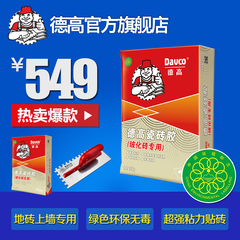 德高瓷砖上墙瓷砖胶套餐 玻化砖专用粘合剂 强力抗下坠瓷砖粘结剂