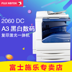 富士施乐 2060DC 黑白激光 a3复印机 数码复合机