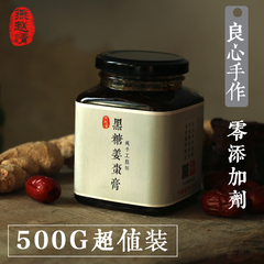 纯手工黑糖姜枣膏 天然红糖姜枣膏茶古法黑糖姜茶驱寒暖身500g